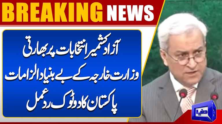 India Targets AJK Elections? Pakistan Gives Strong Reply  Latest Updates