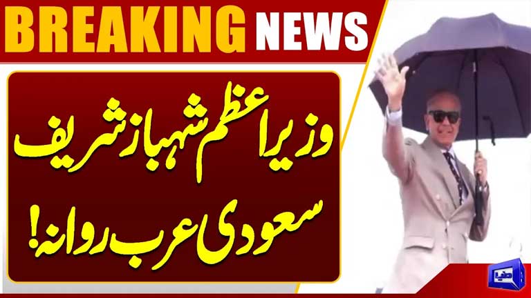 PM Shehbaz Sharif Departs for Saudi Arabia  Important Diplomatic Visit Begins