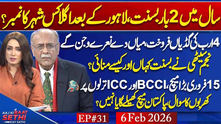 Aaj Ki Baat Sethi Kay Sath