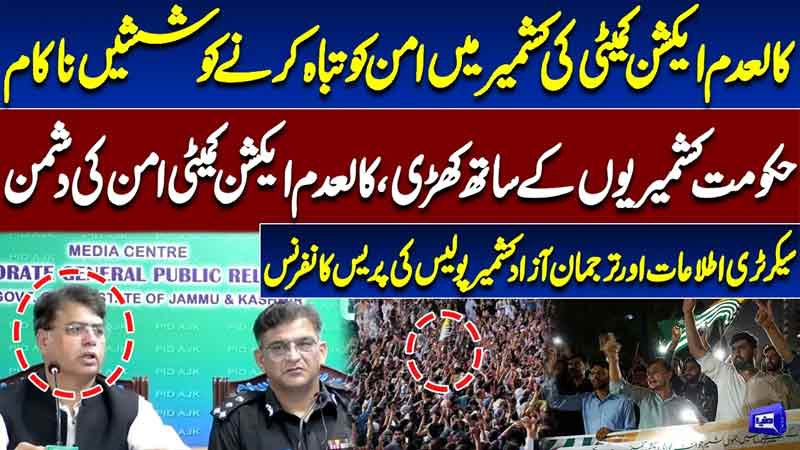 Banned Action Committee's Bid to Disrupt Peace in Kashmir Fails  Important Press Conference