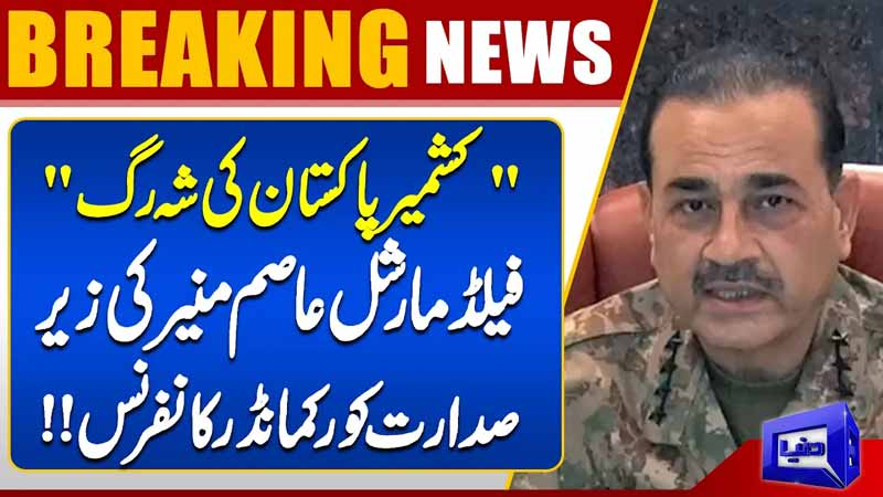Kashmir is Pakistan Lifeline  FM Asim Munir Chairs Corps Commanders Conference  Zafar Hashmi