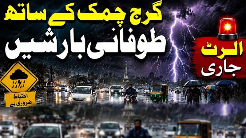 Heavy Rain Alert in Islamabad  Weather Forecast  Warning Issued  Breaking News