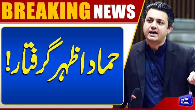 Hammad Azhar Arrested Major Political Development in Pakistan  Breaking News