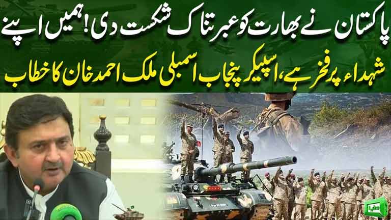 Pakistan Defeated India  We Are Proud of Our Martyrs  Speaker Punjab Assembly Malik Ahmed Khan