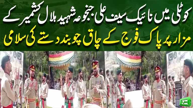 Kotli: Pakistan Armys Smartly Turned-Out Contingent Salutes at Martyr Naik Saif Ali Janjuas Shrine