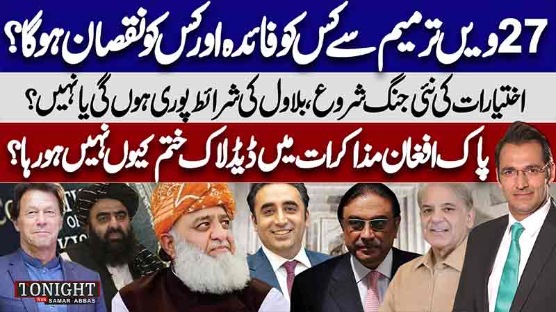 Tonight With Samar Abbas