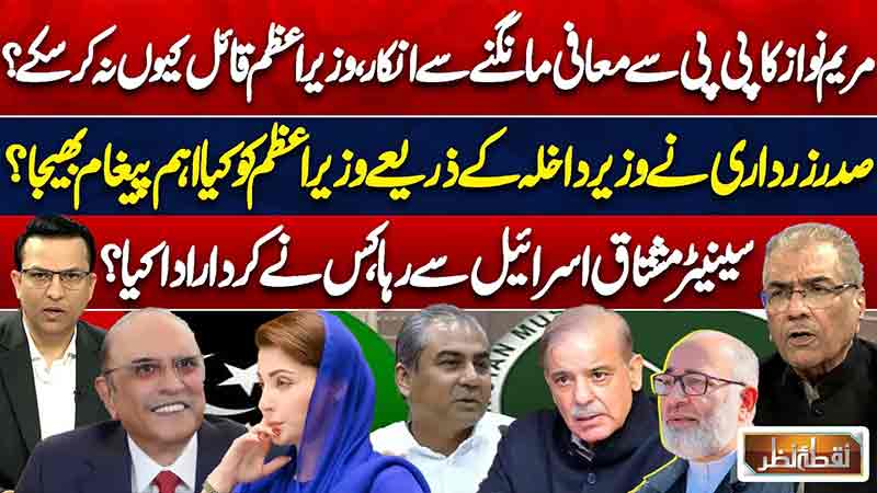 Nuqta E Nazar