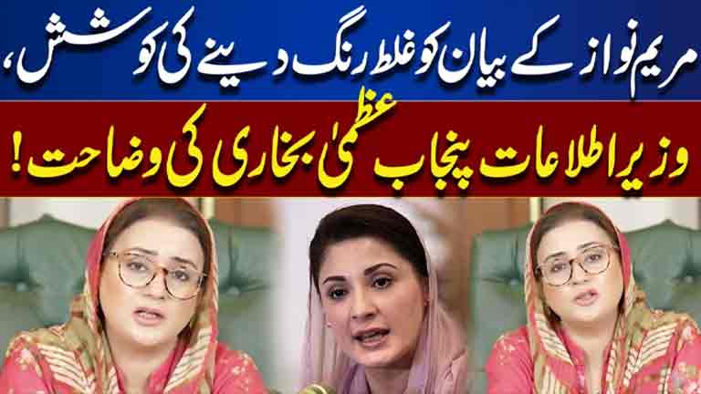 Attempt to Misrepresent Maryam Nawazs Statement  Uzma Bukhari Clarifies the Facts  Dunya News