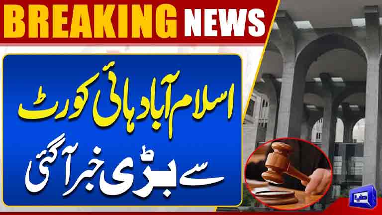 Big News from Islamabad High Court  Major Court Order  Latest Update  Breaking News  Dunya News