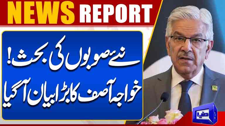 New Provinces Debate Intensifies  Khawaja Asifs Big Statement  Breaking News  Dunya News