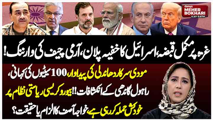 Dunya Meher Bokhari Kay Sath