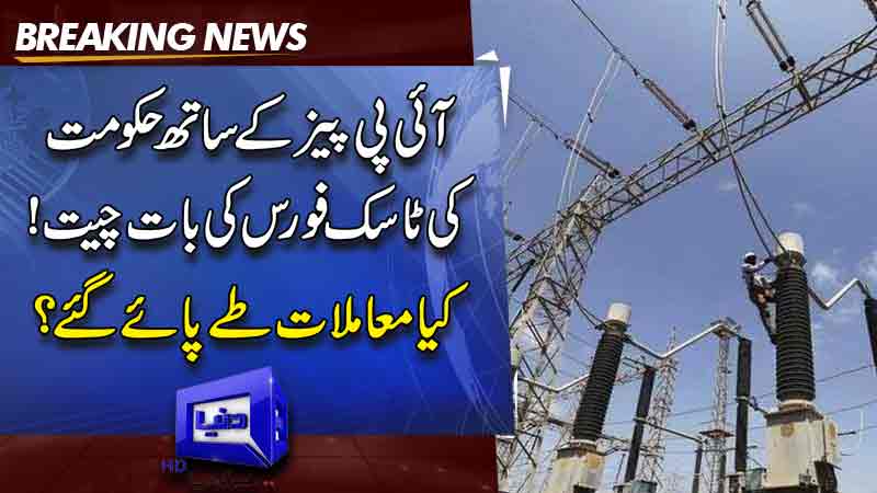  Government's Task Force Talks with IPPs