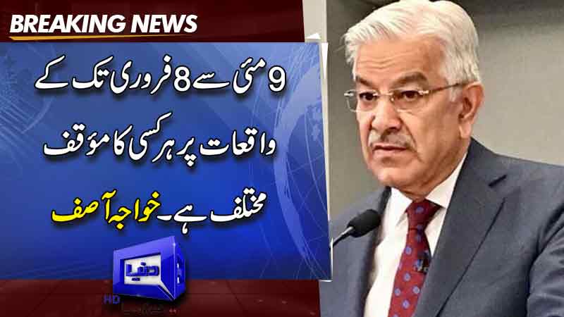 Khawaja Asif big statement regarding February 8