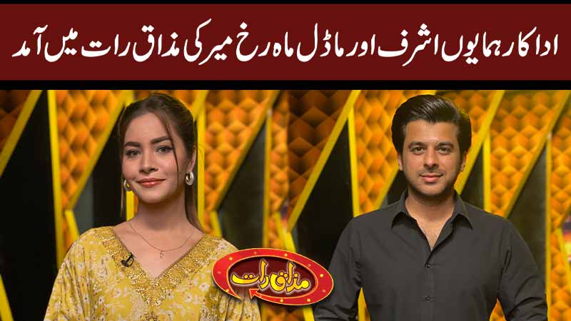 Mazaq Raat