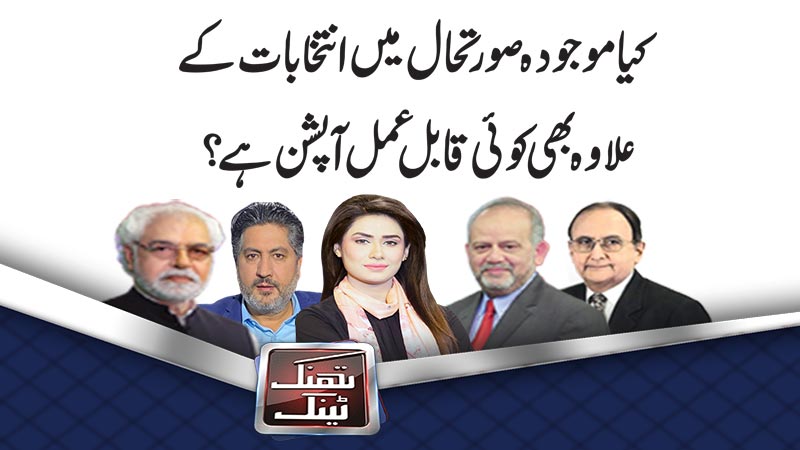 Dunya News Think Tank Part All Ep 30498 2024 01 07 Think Tank 07 JANUA   07Jan23 Tt 01 