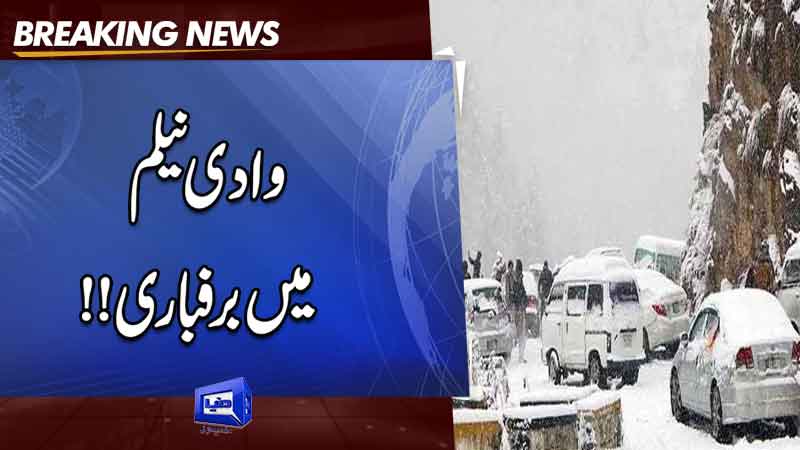  Severe cold wave grips Pakistan, life disrupted in northern areas