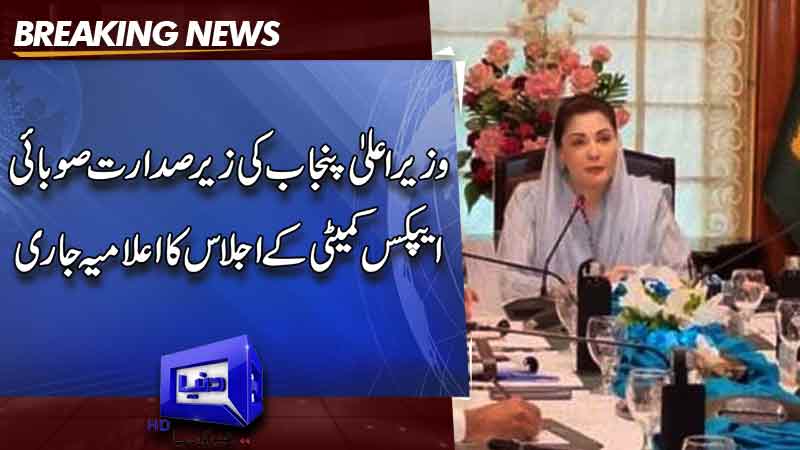  CM Maryam Nawaz Sharif Chairs Apex Committee Meeting