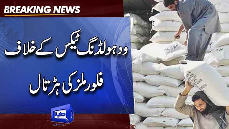  Flour Mills Association Announces Nationwide Strike Against Withholding Tax