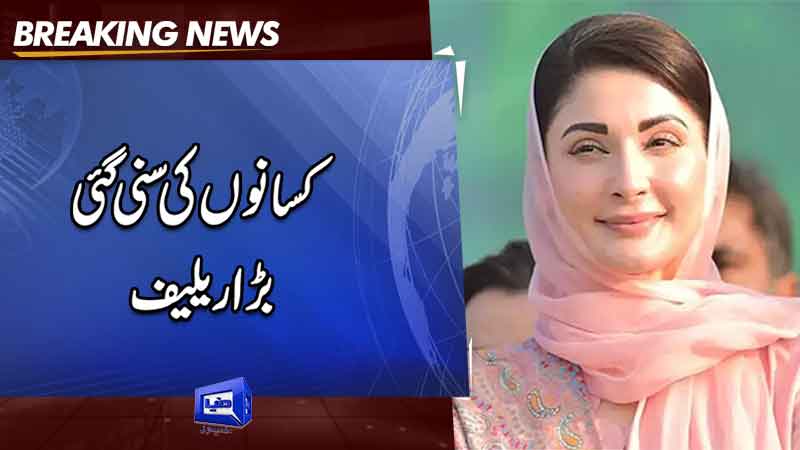  Farmer package of Rs 400 billion is being given for first time in Punjab, CM Maryam Nawaz