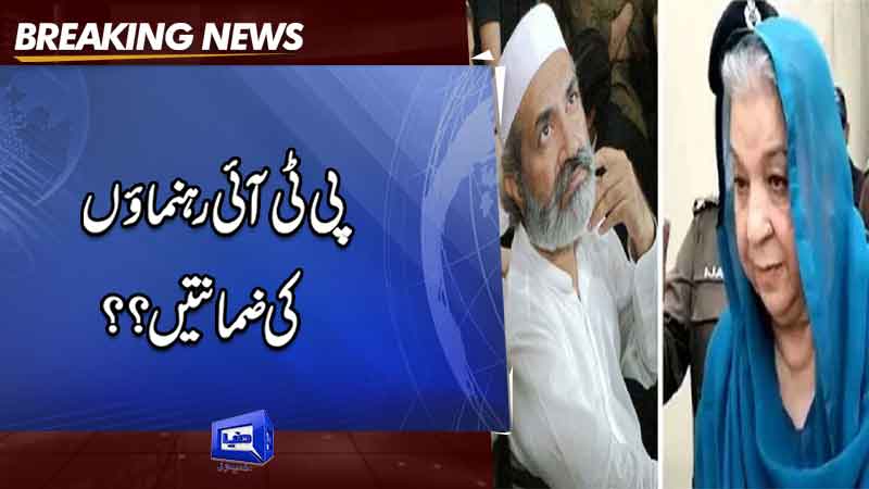 PTI leaders Yasmin Rashid, Umar Sarfaraz, others granted bail extension in four cases of May 9