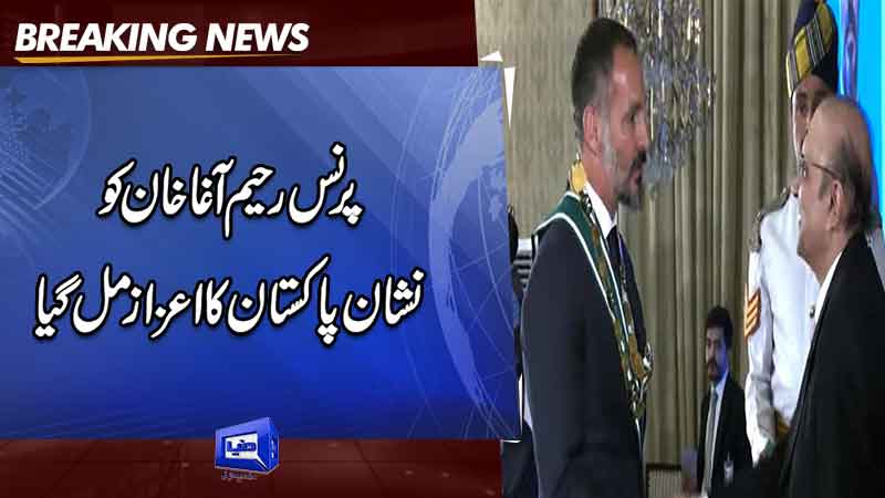  Prince Rahim Agha Khan conferred with 'Nishan i Pakistan' award