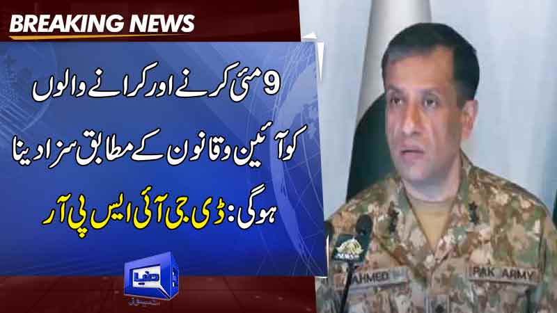  May 9 perpetrators will not go unpunished as it's a case of entire Pakistan, says ISPR