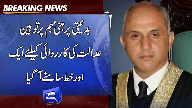  Another IHC judge calls for contempt action against malicious campaign