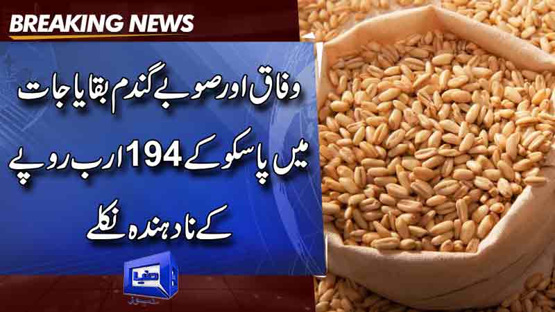  Center, provincial govts owe Rs194 billion to PASSCO for wheat purchase