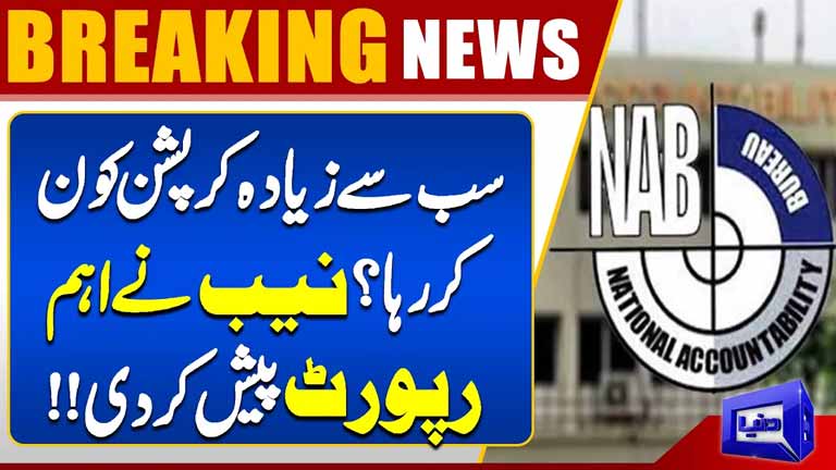 Pakistan Corruption Report Released  NAB Shares Important Findings