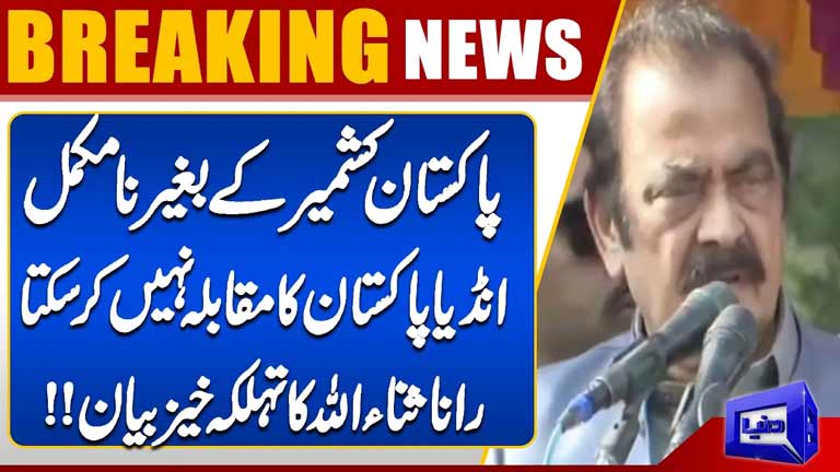Pakistan Incomplete Without Kashmir? Rana Sanaullah Major Statement