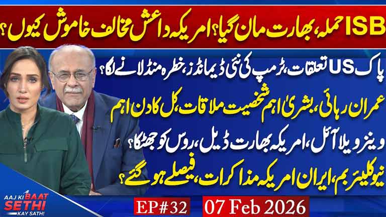 Aaj Ki Baat Sethi Kay Sath