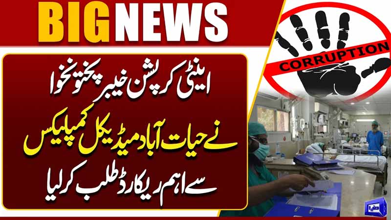 Khyber Pakhtunkhwa Anti-Corruption Department Takes Action Over HMC Records 