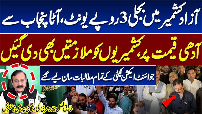Joint Action Committee All Claims Resolves  Electricity at Rs 3 Per Unit & Jobs Issue Resolve