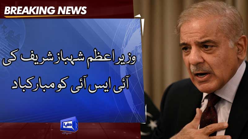  Prime Minister Shahbaz Sharif congratulates ISI for arresting founder of banned BNA