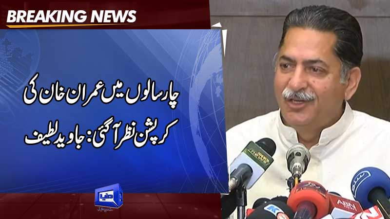  Mian Javed Latif Press Conference