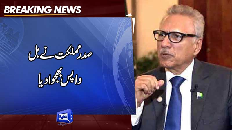  President Alvi returns bill to limit CJP powers unsigned