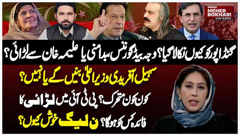 Dunya Meher Bokhari Kay Sath