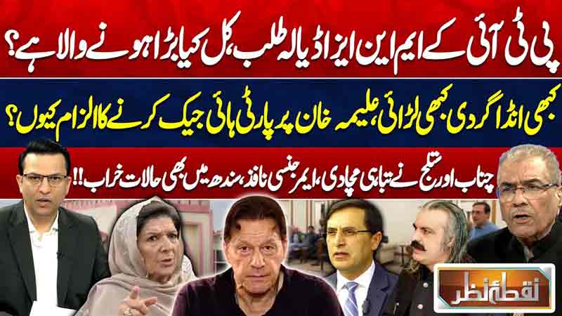 Nuqta E Nazar