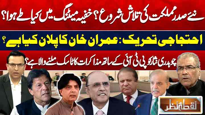 Nuqta E Nazar