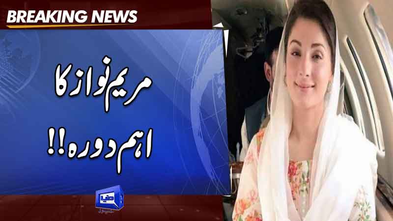  Maryam Nawaz leaves for China on eight-day official visit