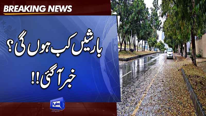  Heavy rain, strong winds forecast across Pakistan starting today