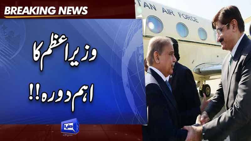  PM Shehbaz reaches Karachi on a daylong visit