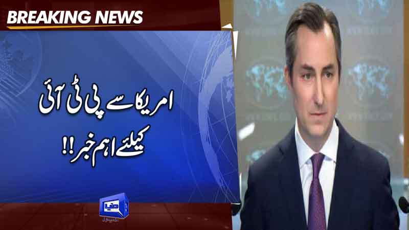  Economic reforms, security, human rights discussed with PTI leaders: Matthew Miller