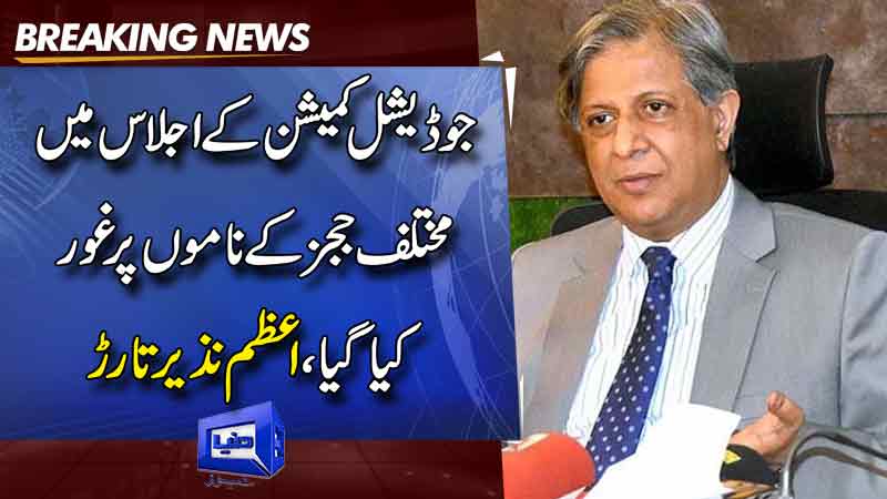  Names of various judges were considered in judicial commission meeting: Azam Nazeer Tarar