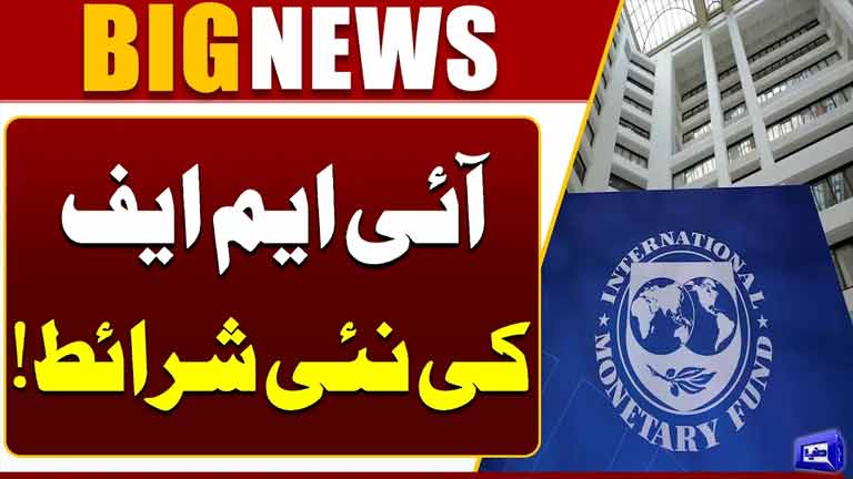 IMFs New Conditions for Pakistan  Major Economic Update  Latest News  Dunya News
