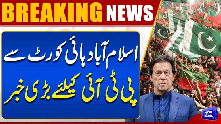 Big News for PTI from Islamabad High Court  Larger Bench Formed  PTI Protest Latest Update
