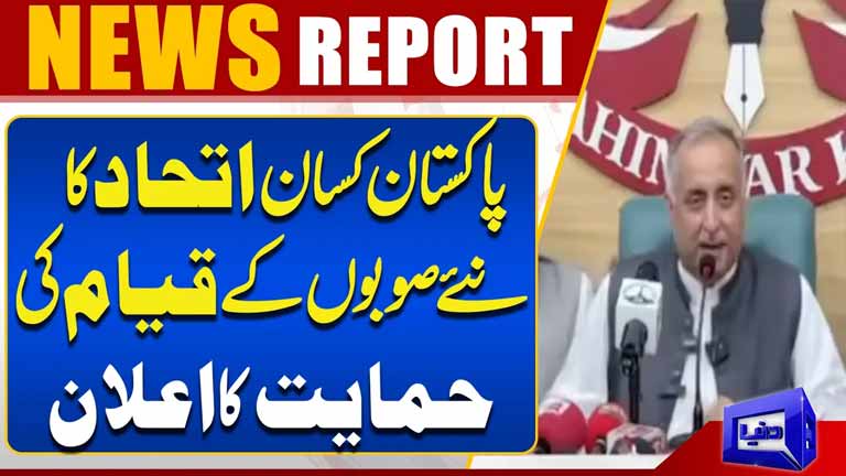 Pakistan Kisan Ittehad Announces Support for New Provinces  Major Political Development