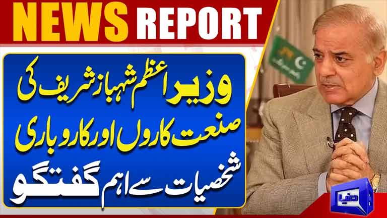 PM Shehbaz Sharifs Important Talk with Industrialists & Business Leaders  Major Economic Update