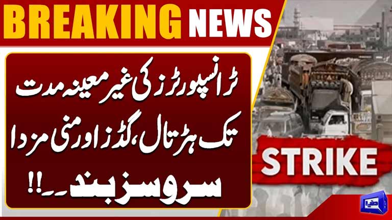 Transporters Announce Indefinite Strike  Goods & Mini Mazda Services Shut Down