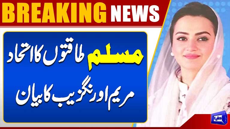 Saudi Arabia, Turkey, Pakistan defence Pact  Maryam Aurangzeb
